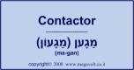 contactor