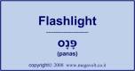 flashlight